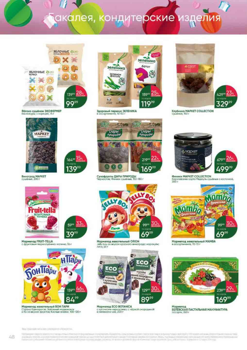 кондитерские товары